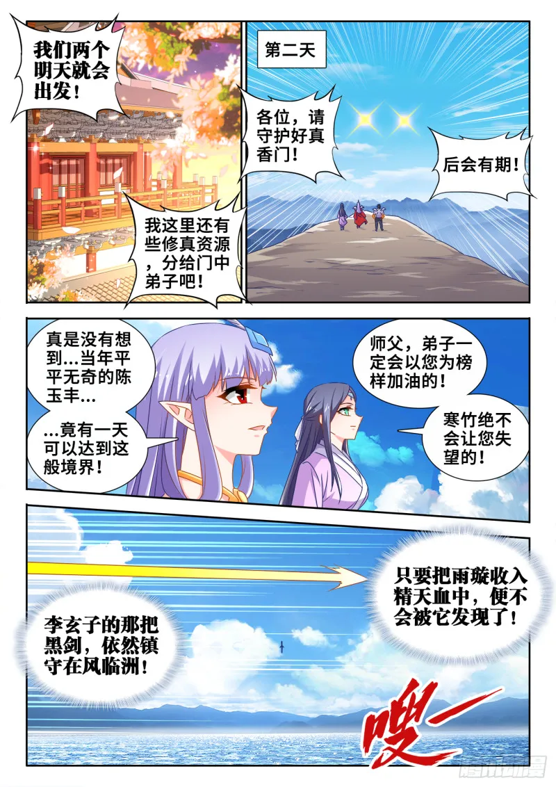 606、血脉感应 第8页