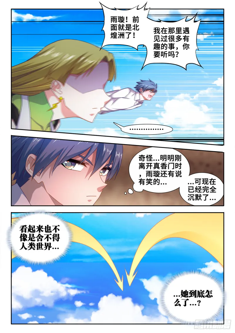 606、血脉感应 第9页
