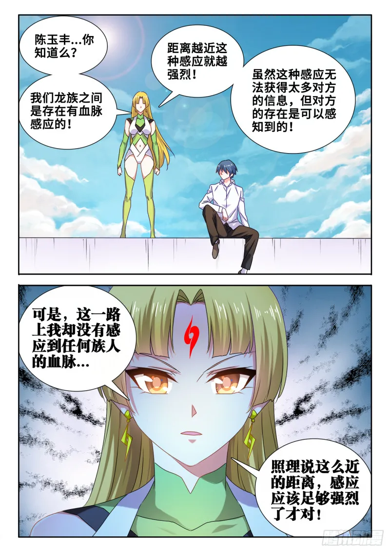 606、血脉感应 第11页