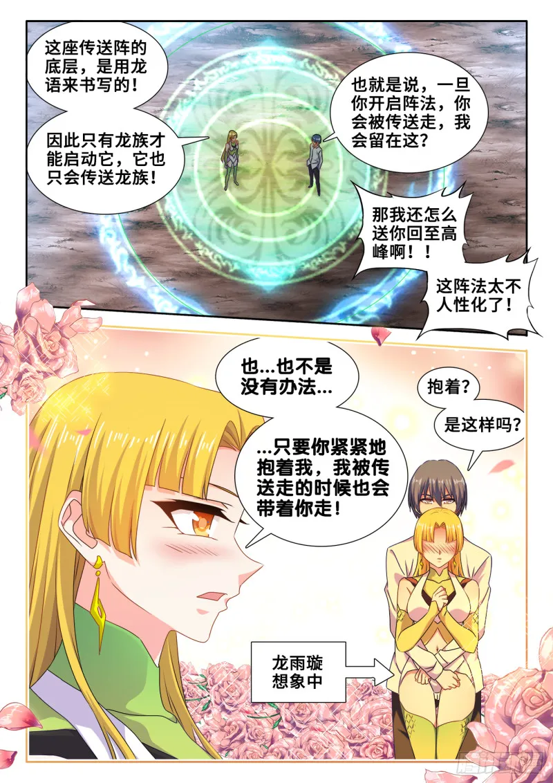 607、金雷天狗 第3页