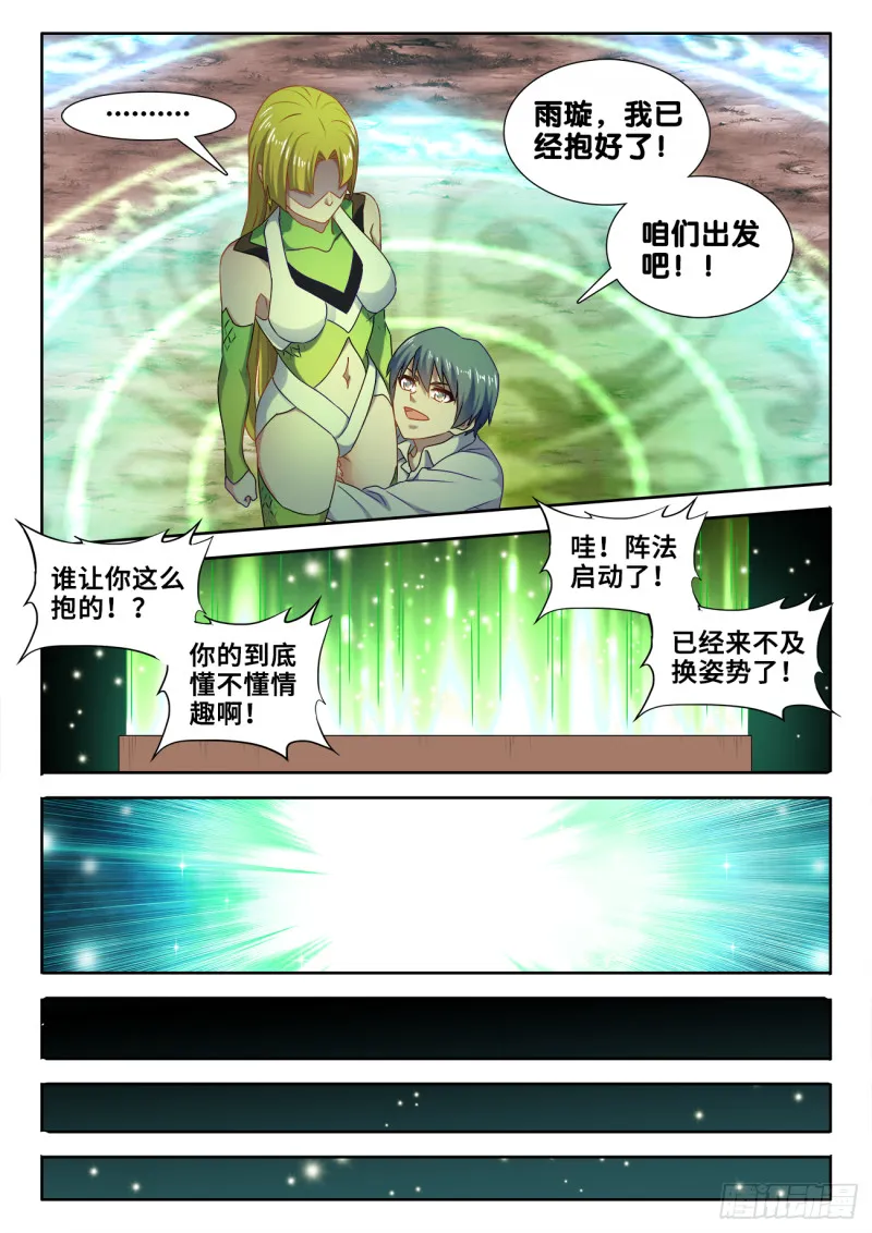 607、金雷天狗 第4页