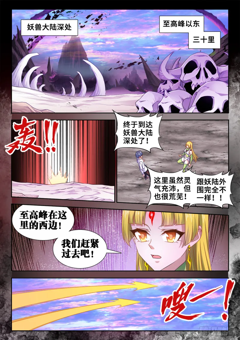 607、金雷天狗 第5页