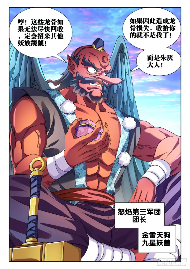 607、金雷天狗 第7页
