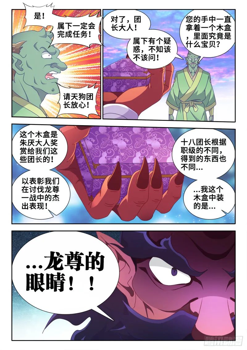 607、金雷天狗 第8页