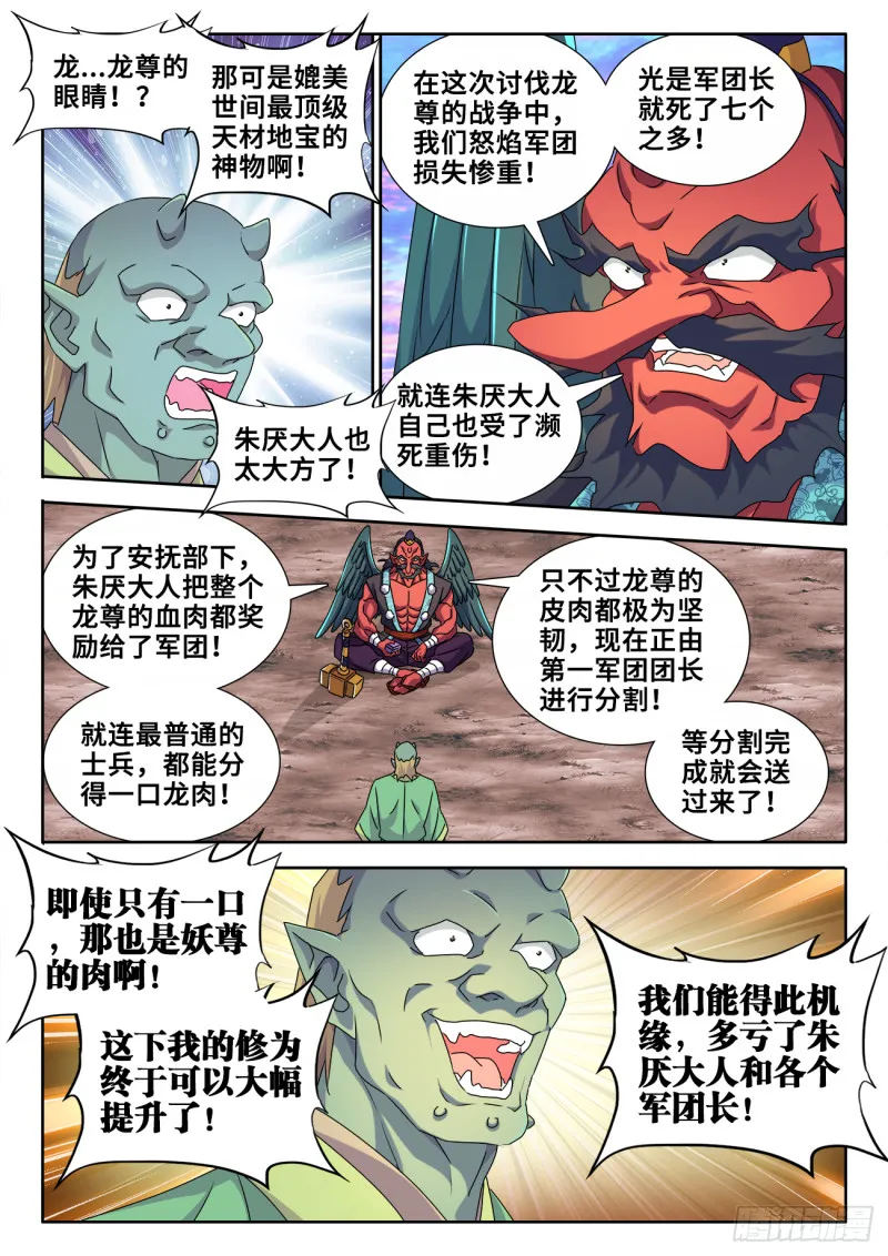 607、金雷天狗 第9页