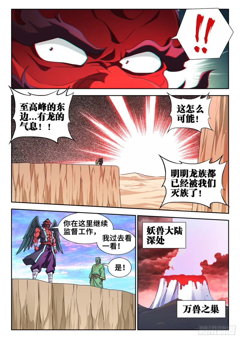 607、金雷天狗 第10页