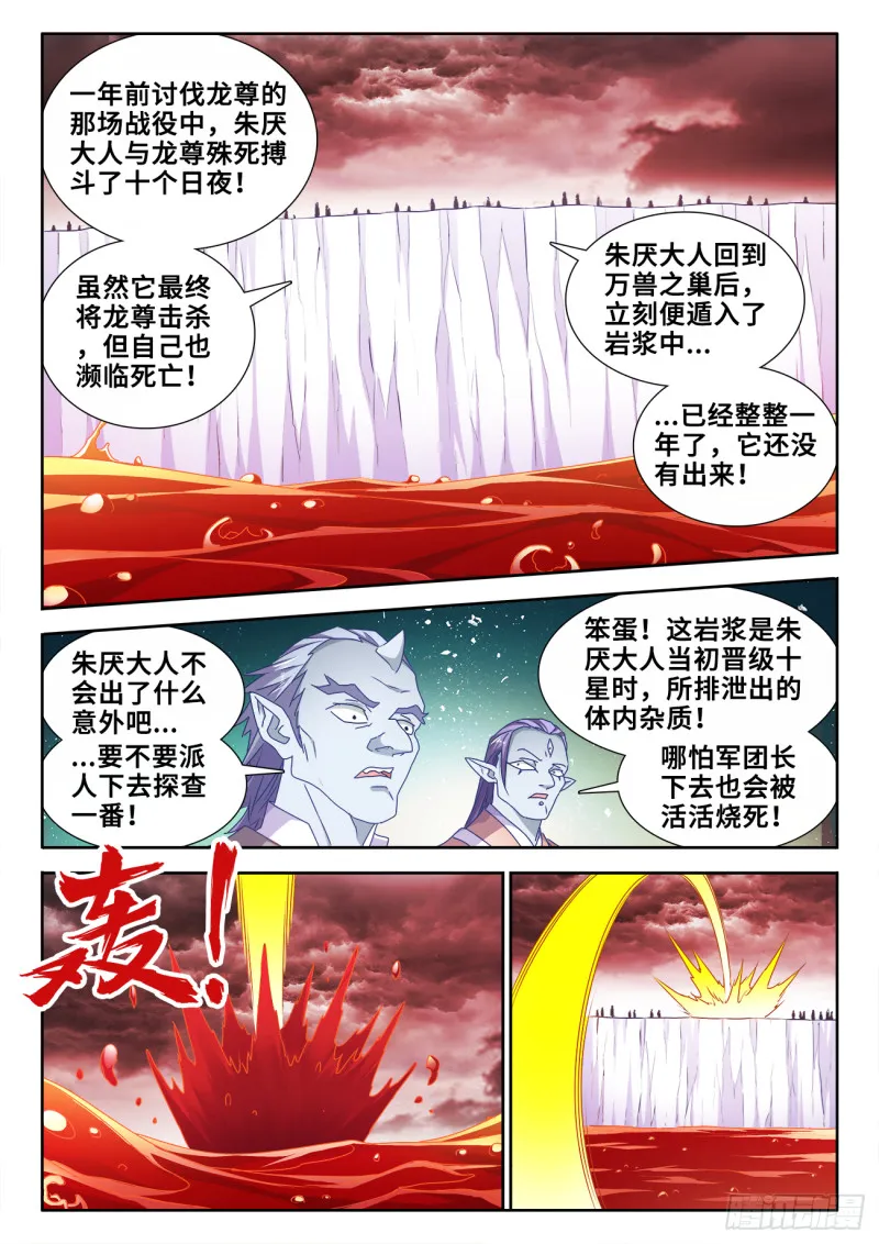 607、金雷天狗 第11页
