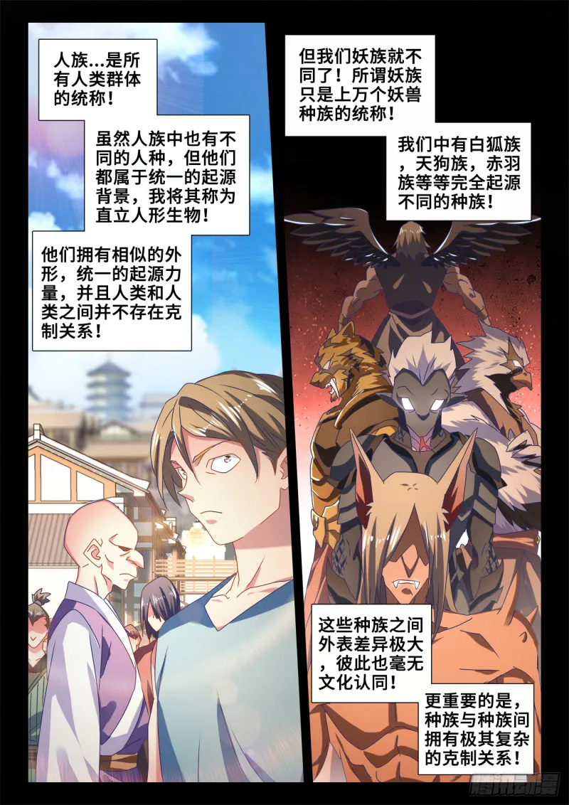 609、种族 第7页
