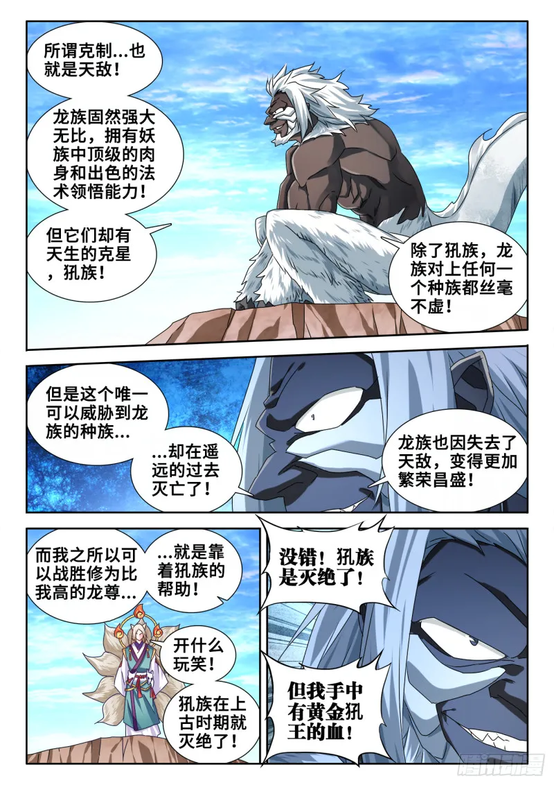 609、种族 第8页