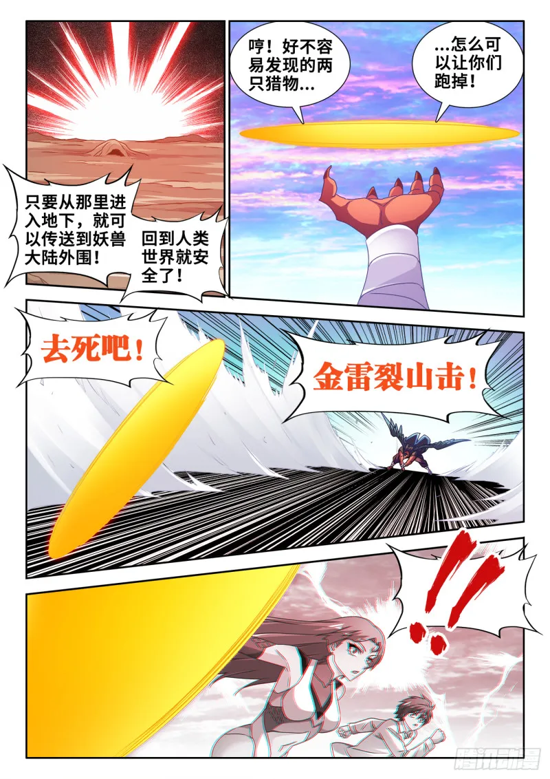 610、极灭死爆雷 第8页