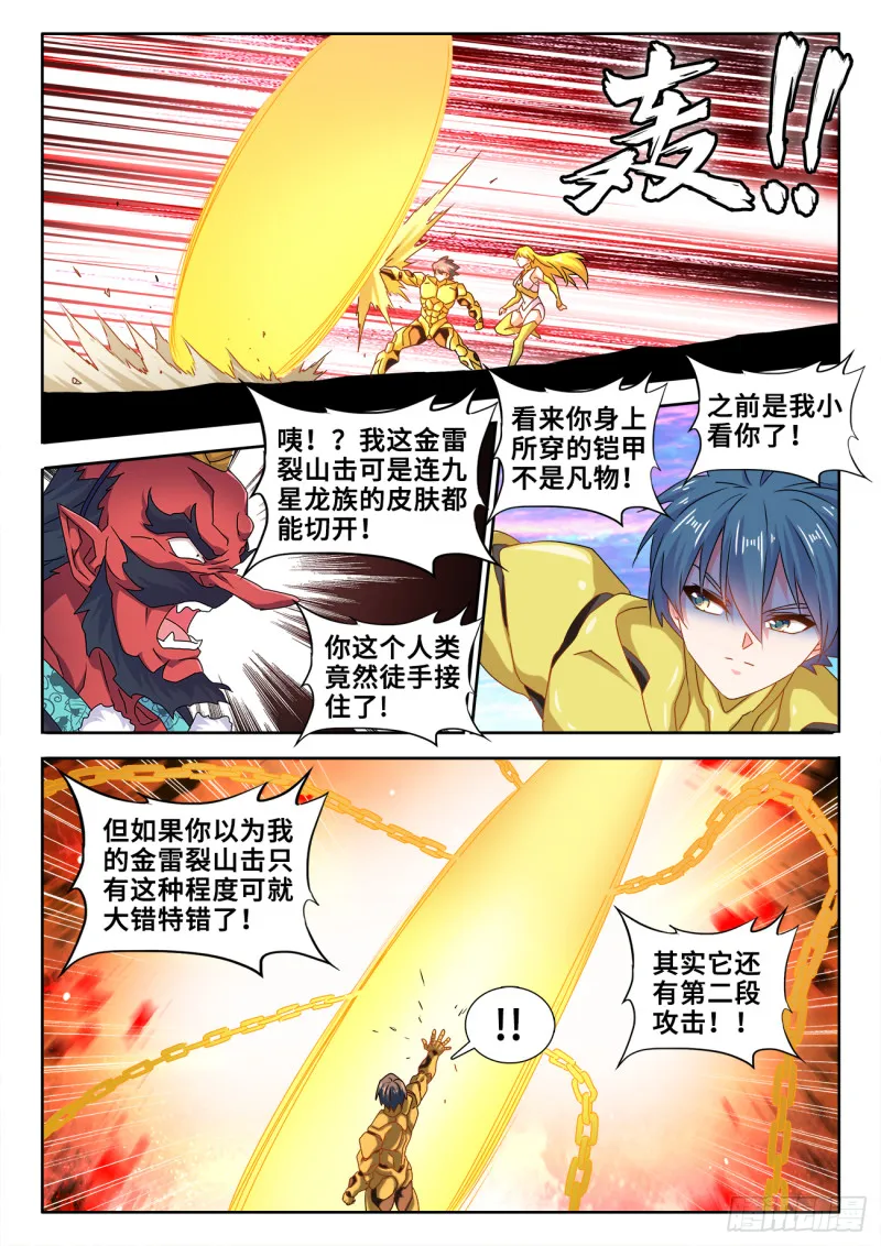 610、极灭死爆雷 第9页