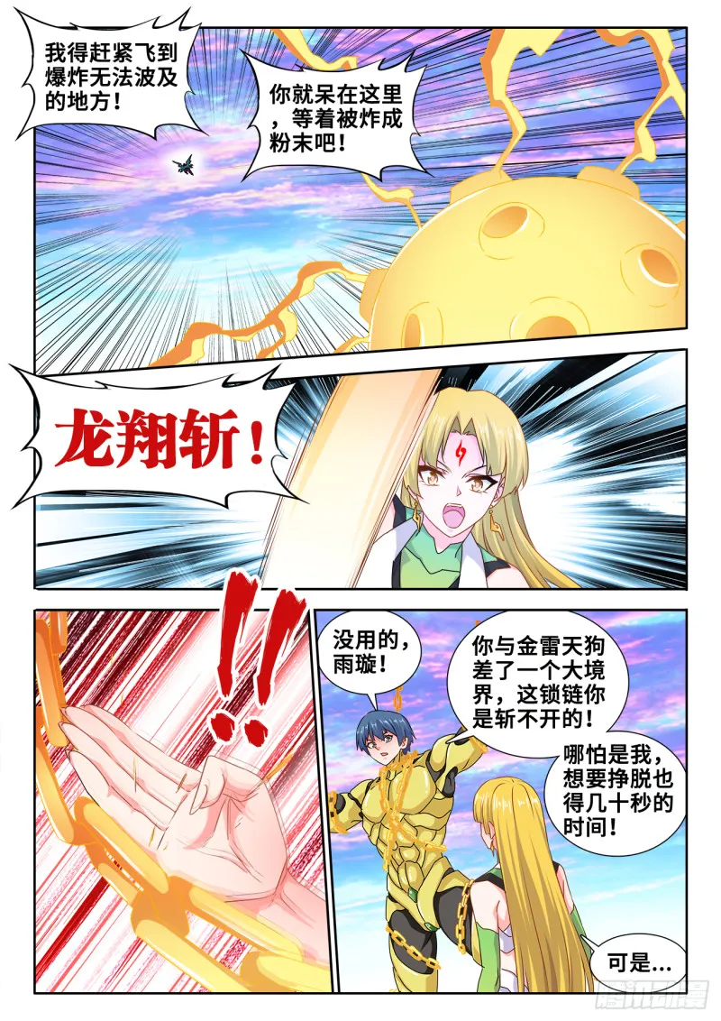 611、恒星爆裂斩 第1页