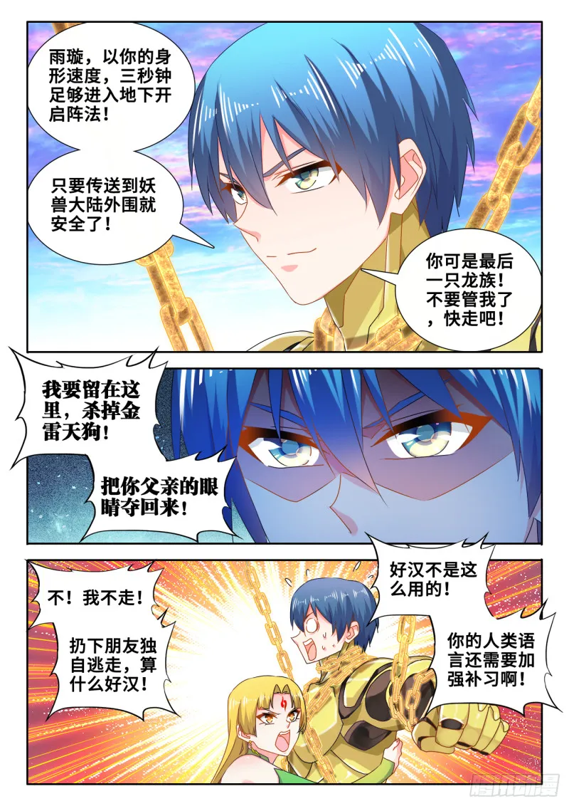611、恒星爆裂斩 第2页