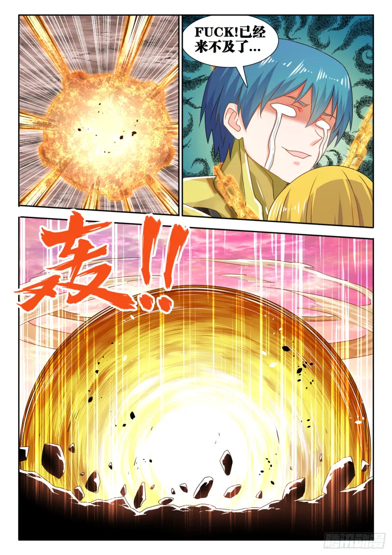 611、恒星爆裂斩 第3页