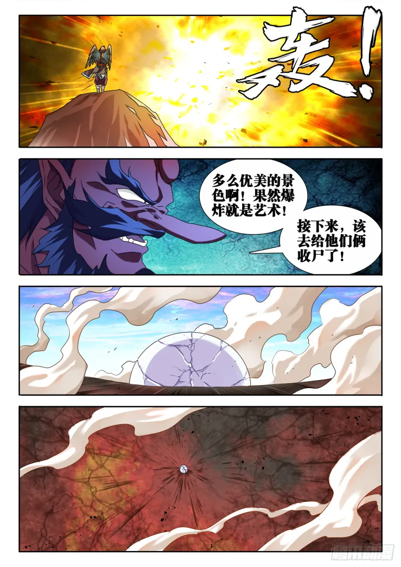 611、恒星爆裂斩 第4页