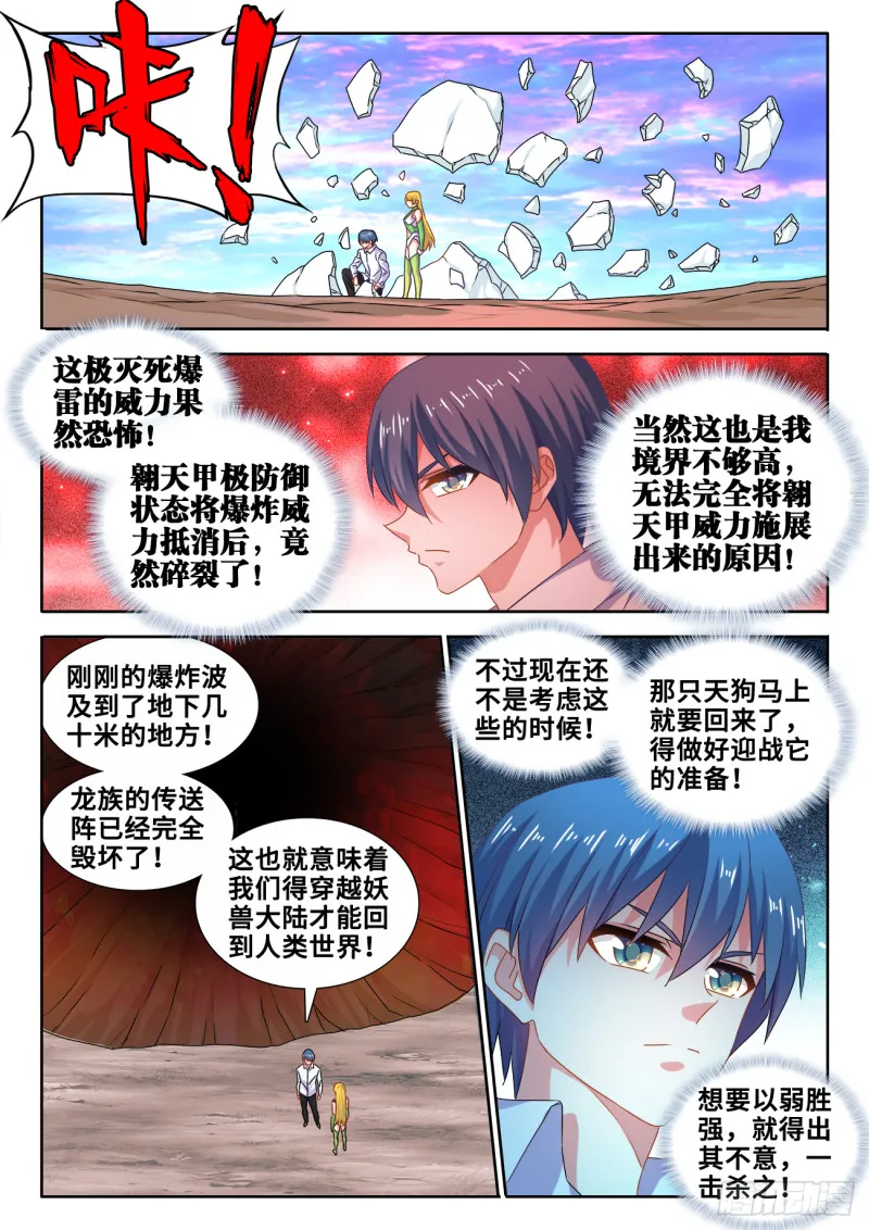 611、恒星爆裂斩 第5页
