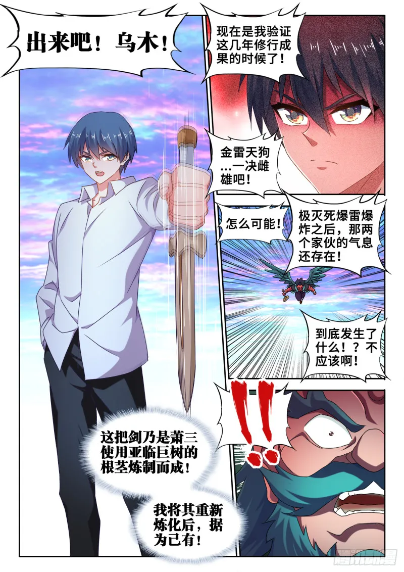 611、恒星爆裂斩 第6页