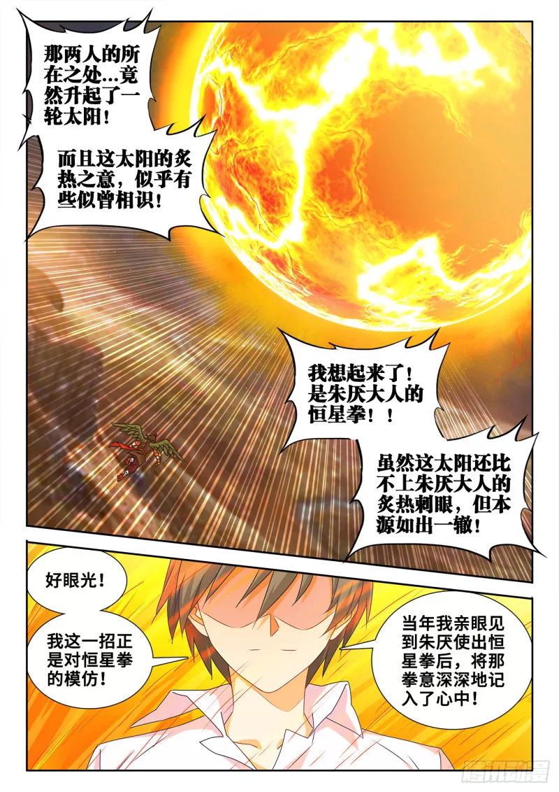 611、恒星爆裂斩 第7页