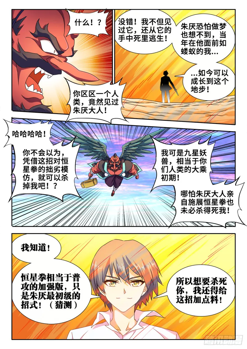 611、恒星爆裂斩 第8页