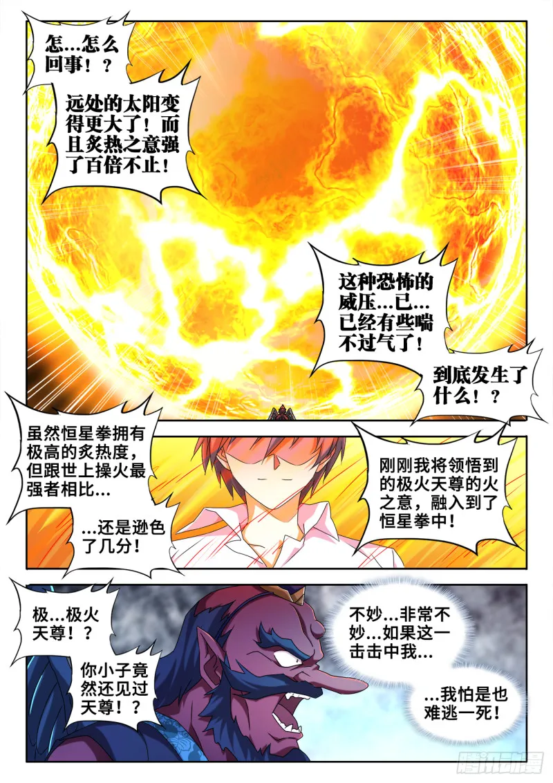 611、恒星爆裂斩 第9页