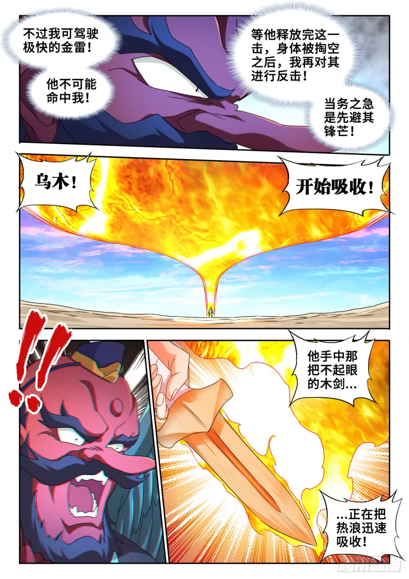 611、恒星爆裂斩 第10页