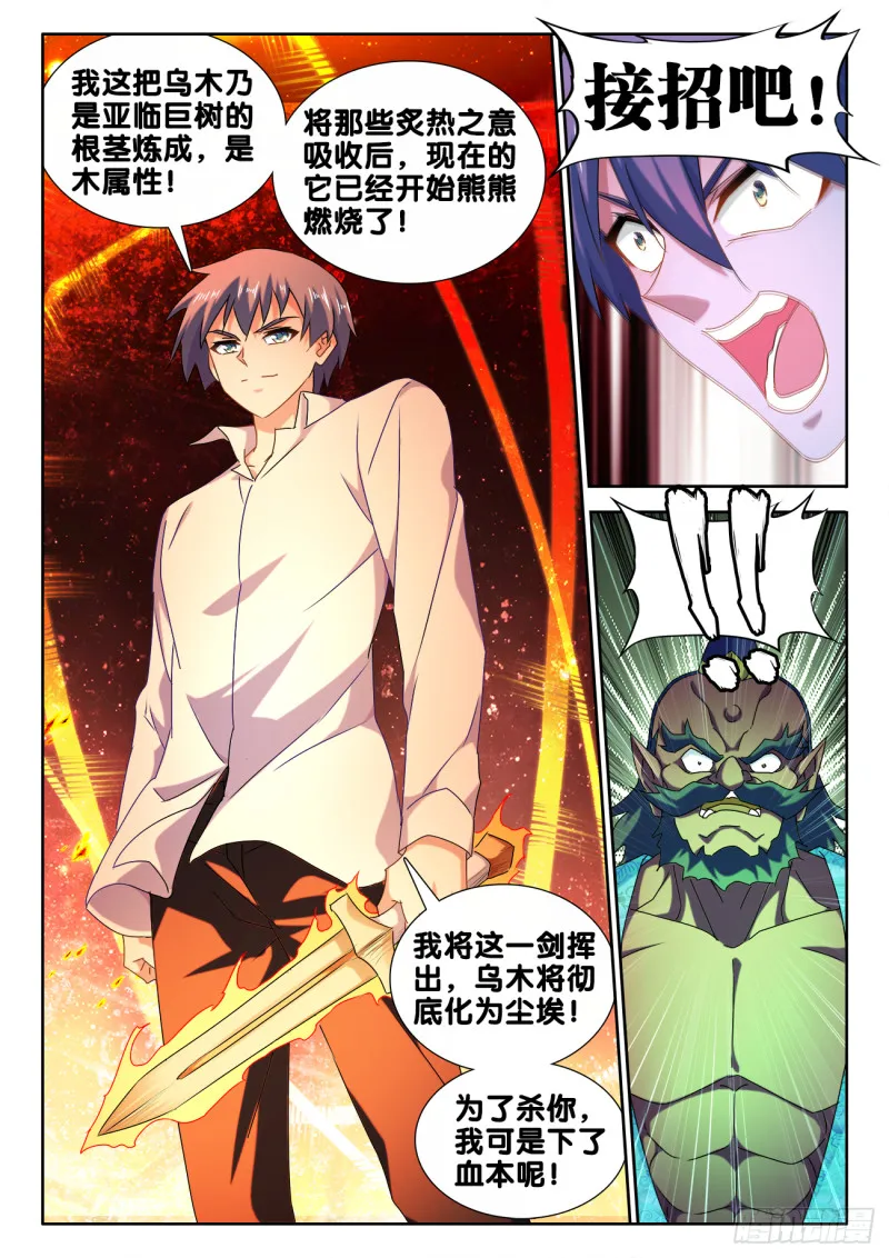 611、恒星爆裂斩 第11页