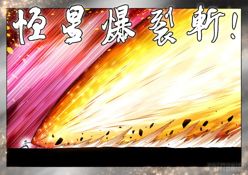 611、恒星爆裂斩 第12页