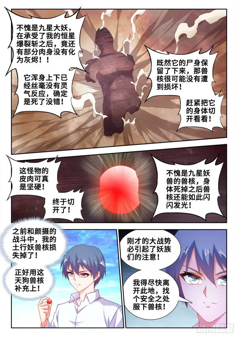 612、逃离 第5页