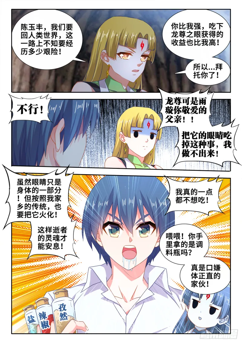 613、吞食龙目 第1页