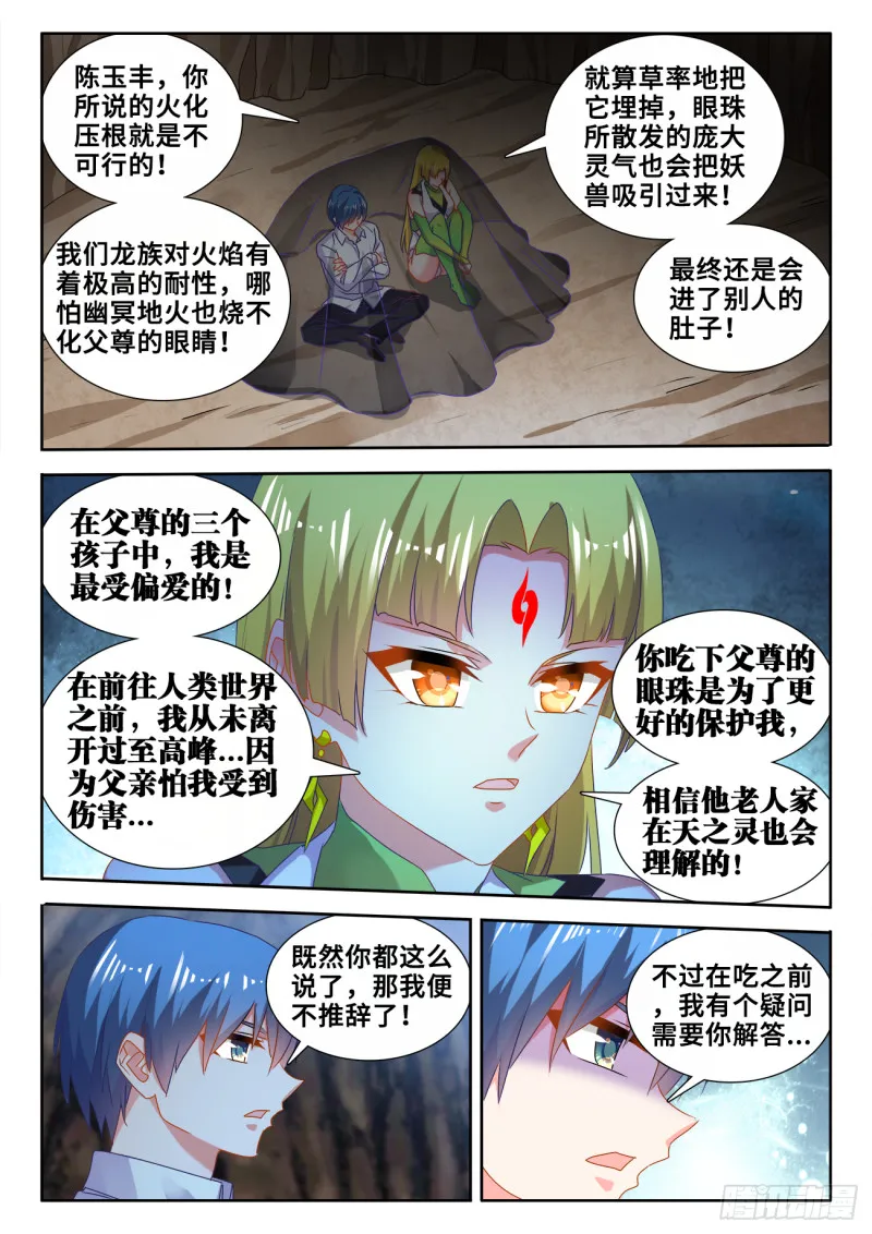 613、吞食龙目 第2页