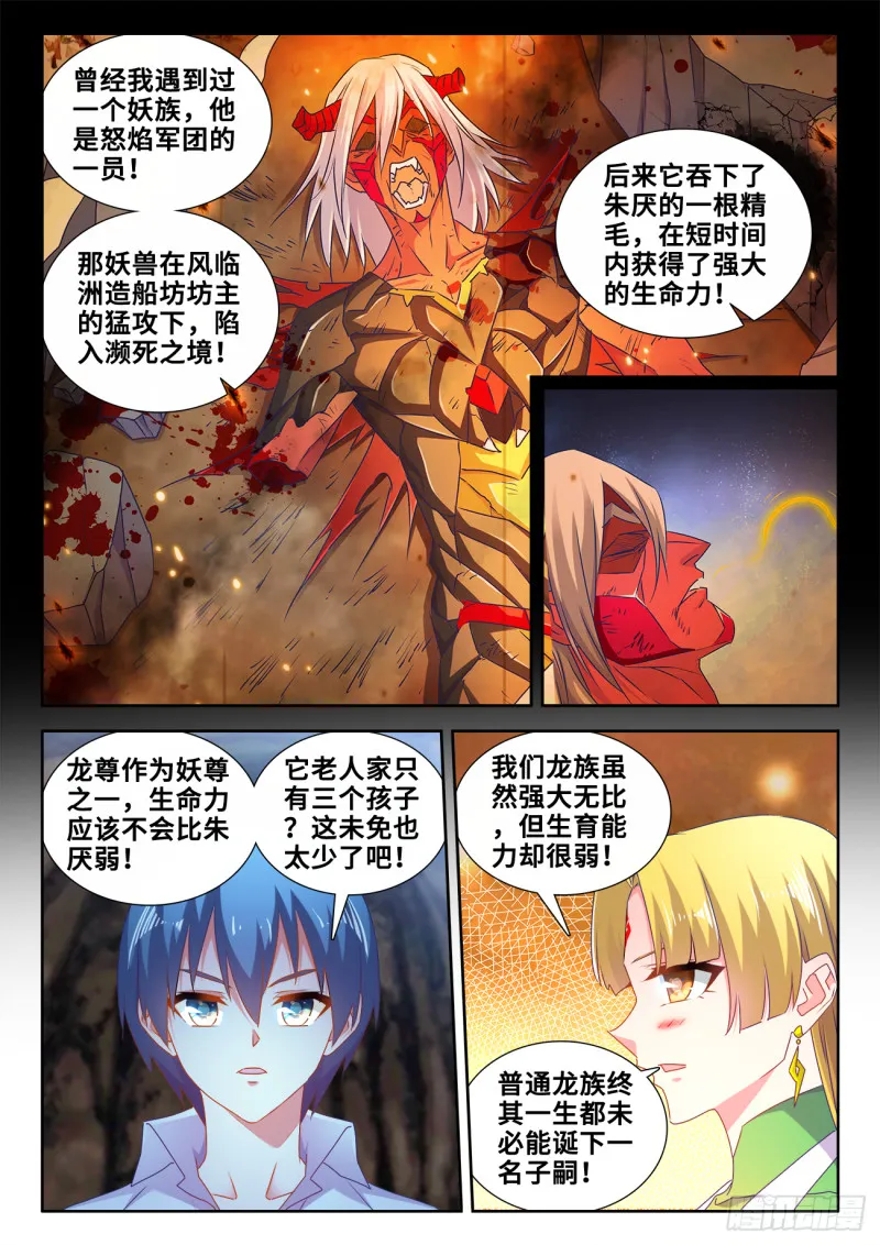 613、吞食龙目 第3页