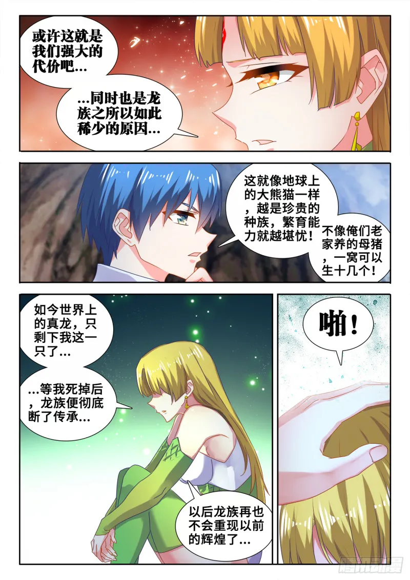 613、吞食龙目 第4页