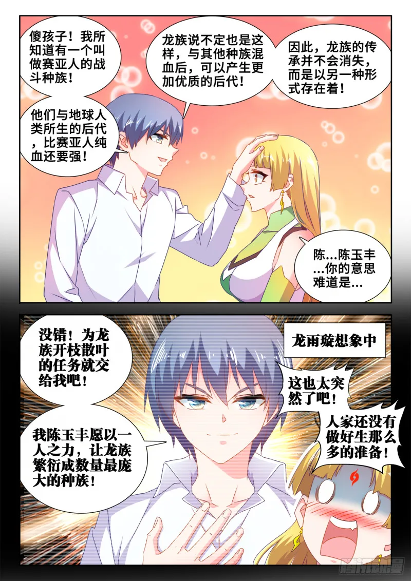 613、吞食龙目 第5页
