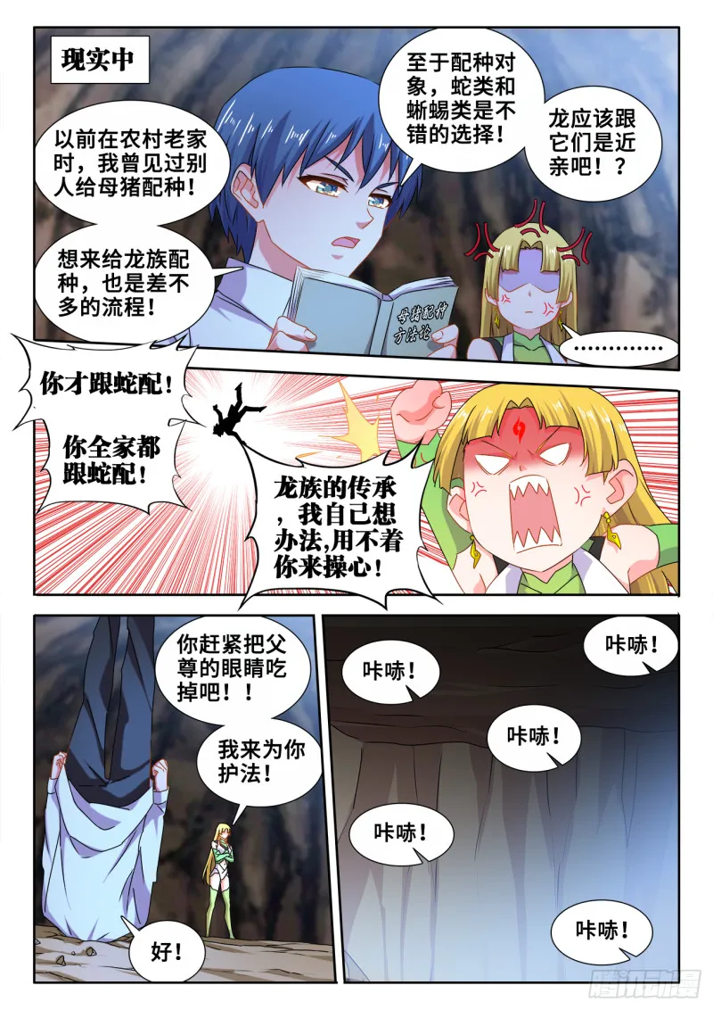 613、吞食龙目 第6页