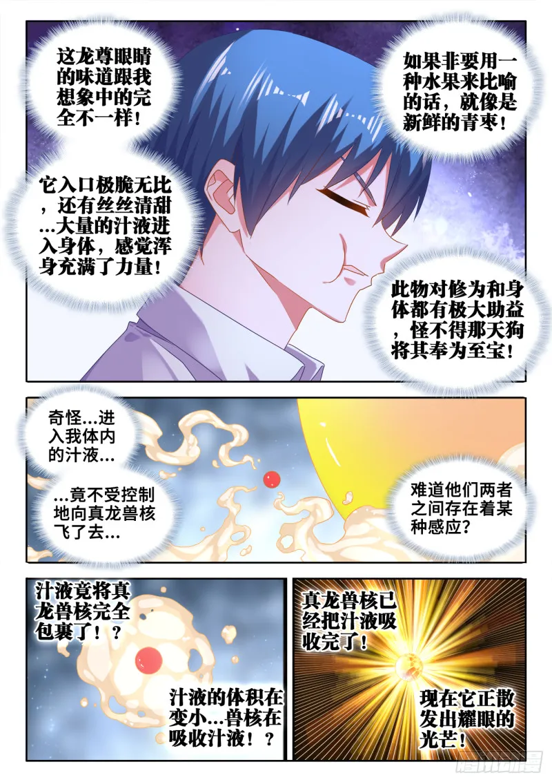 613、吞食龙目 第7页