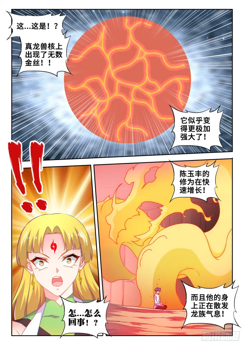 613、吞食龙目 第8页