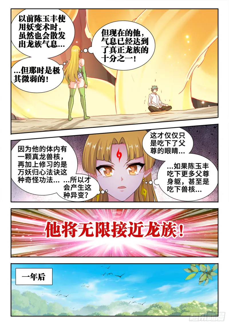 613、吞食龙目 第9页