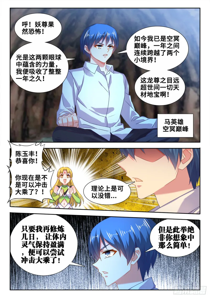 613、吞食龙目 第10页