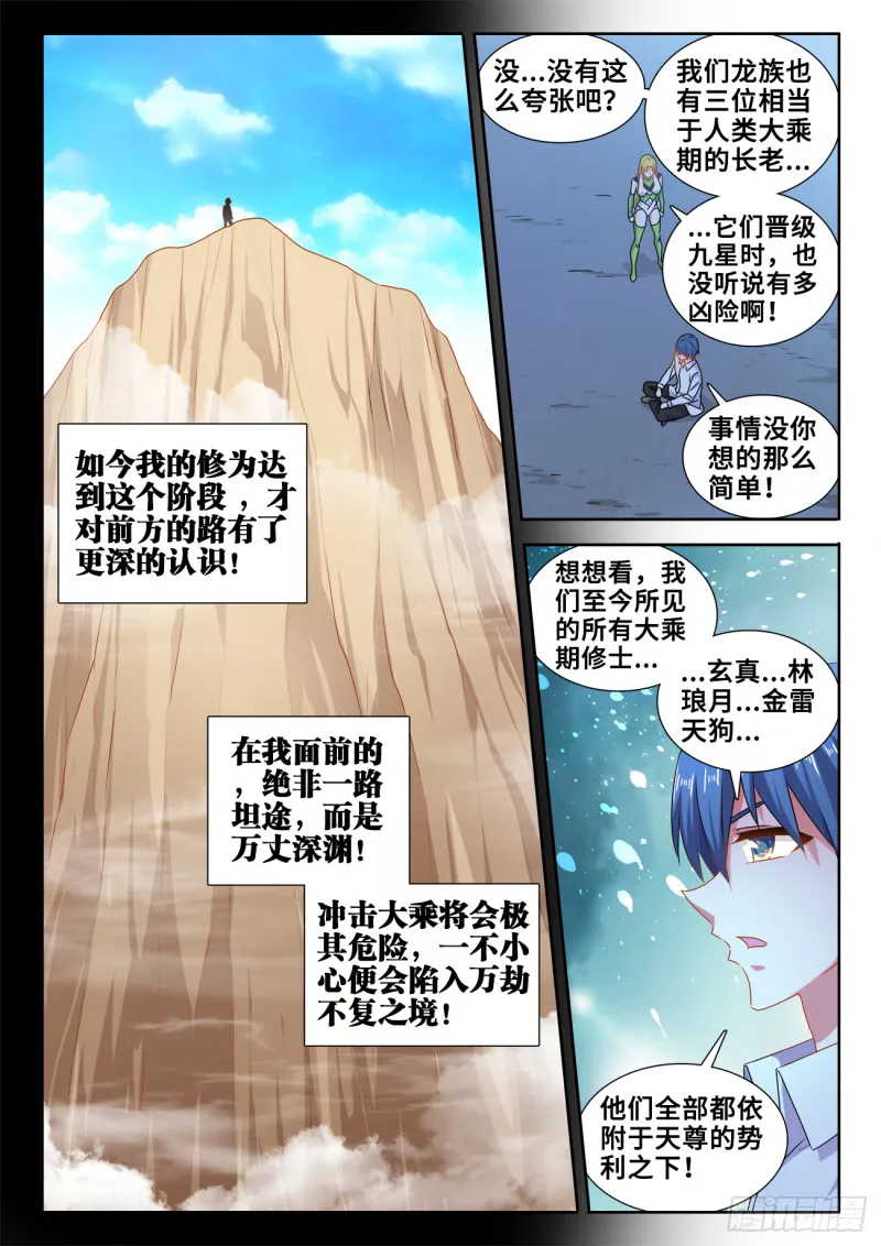 613、吞食龙目 第11页