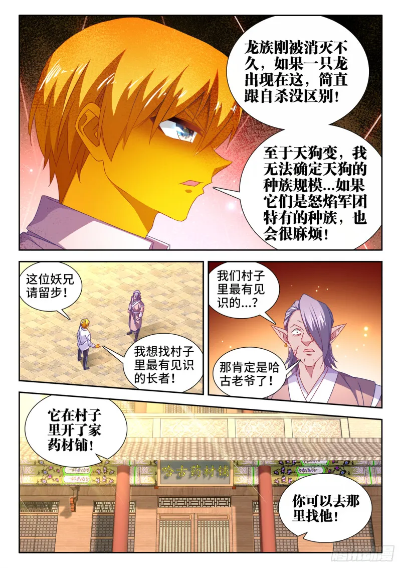 614、冬古村 第8页