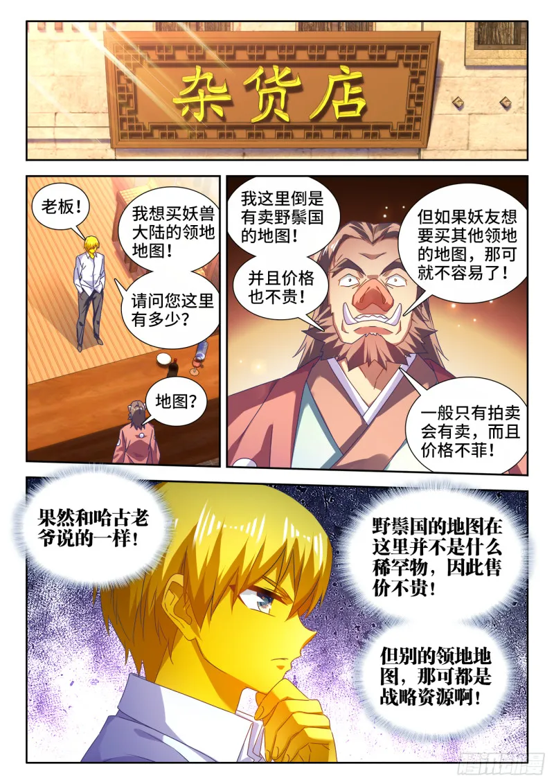 615、野鬃拍卖行 第2页
