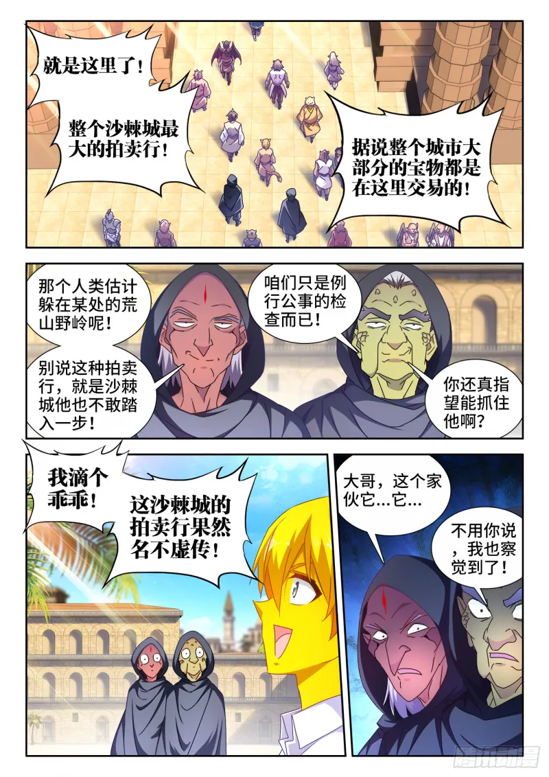 615、野鬃拍卖行 第4页