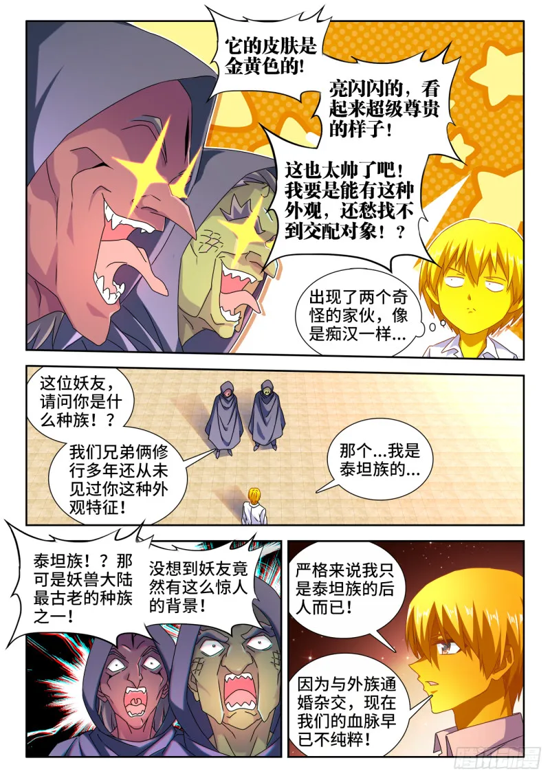 615、野鬃拍卖行 第5页