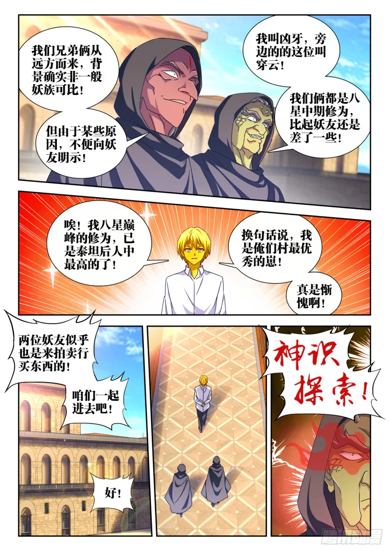 615、野鬃拍卖行 第7页