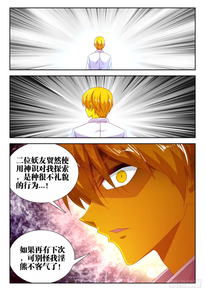 615、野鬃拍卖行 第8页