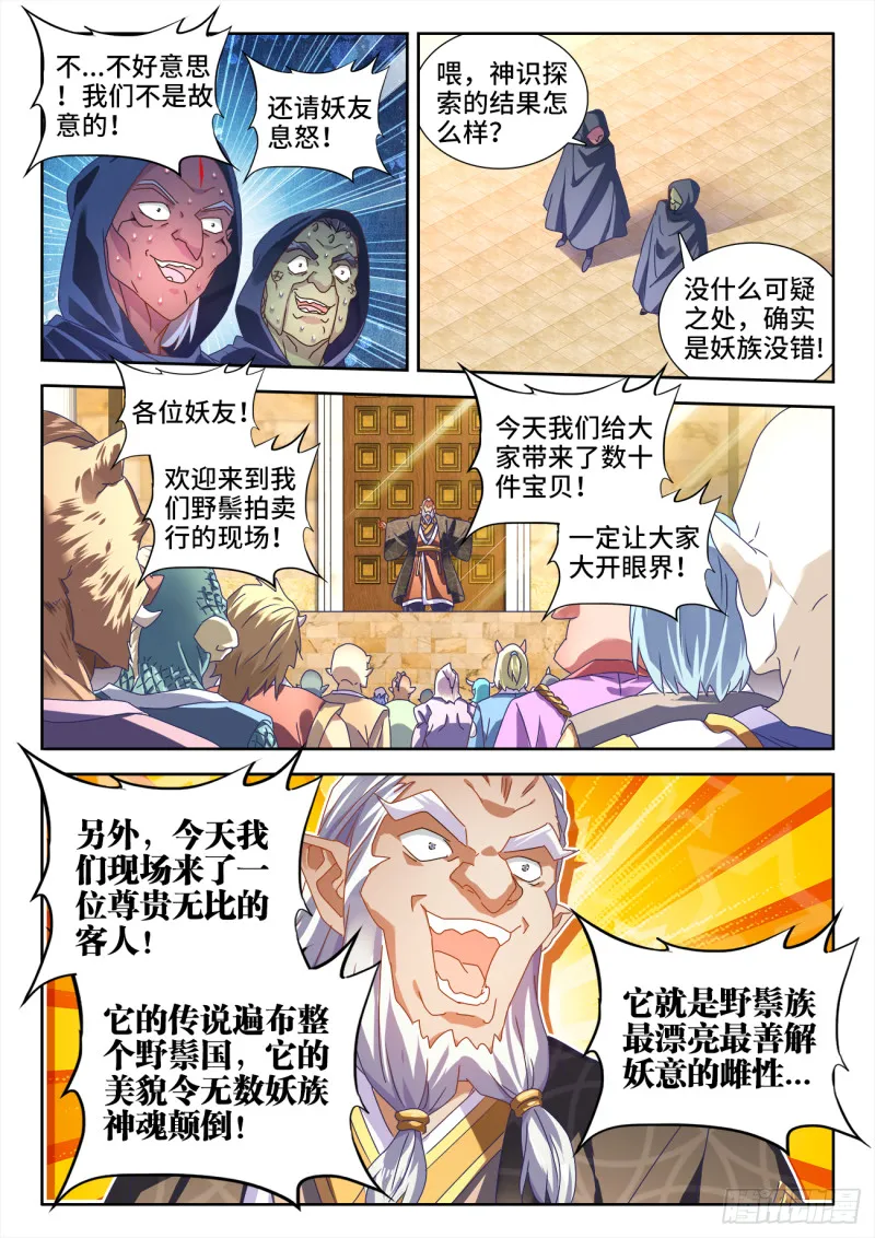 615、野鬃拍卖行 第9页