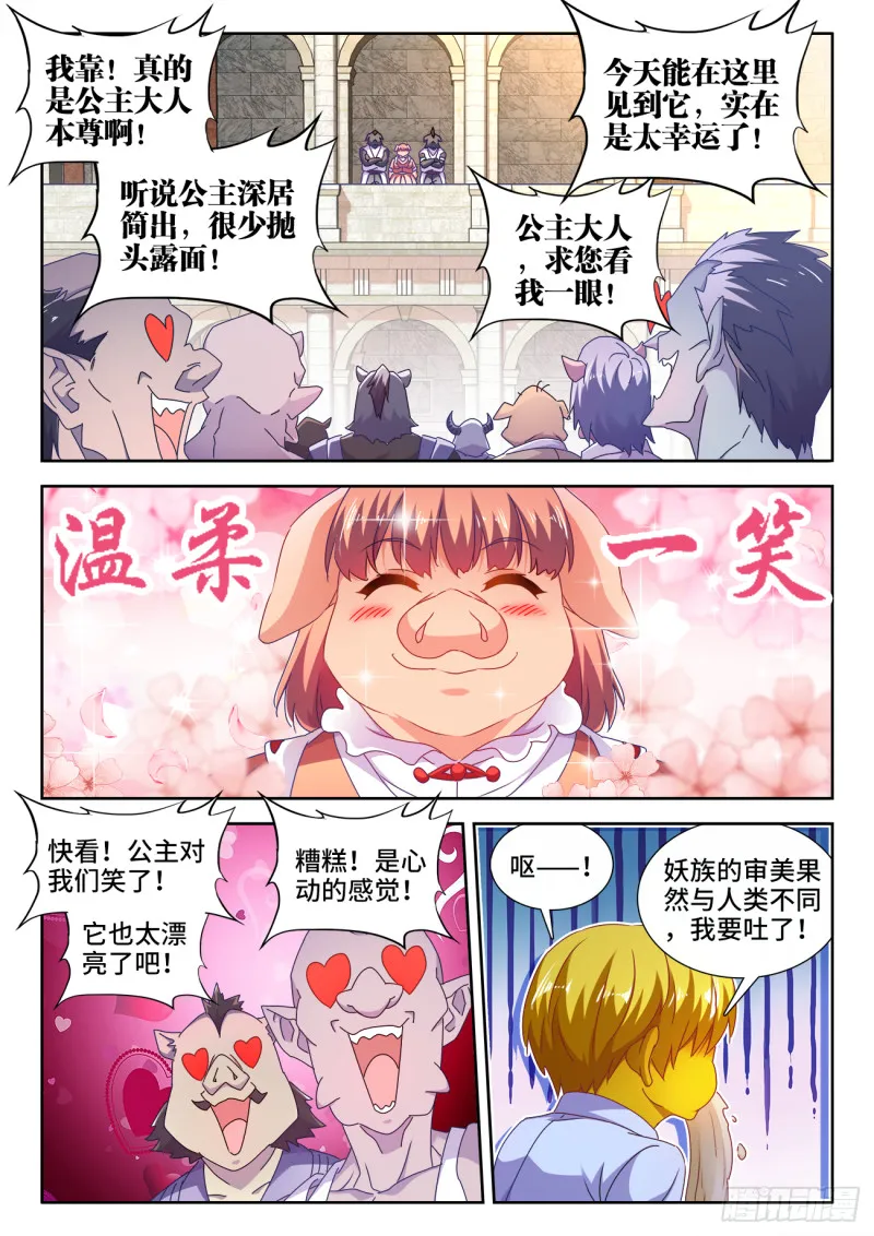615、野鬃拍卖行 第11页
