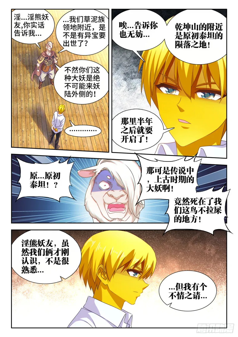 620、陨落之地开启 第3页