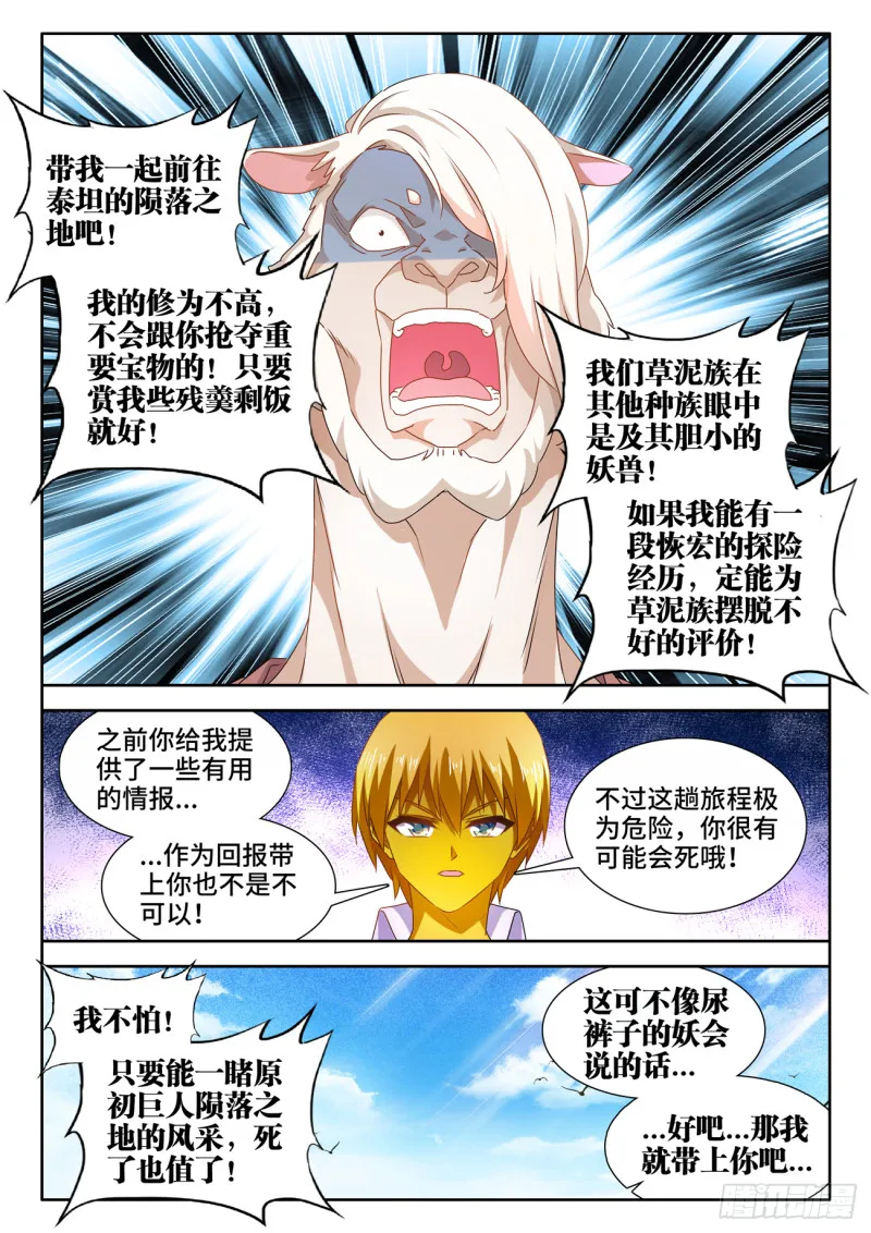 620、陨落之地开启 第4页