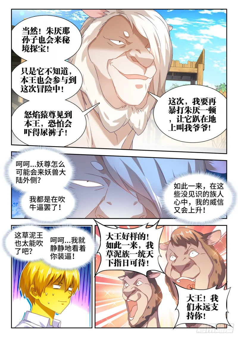 620、陨落之地开启 第6页